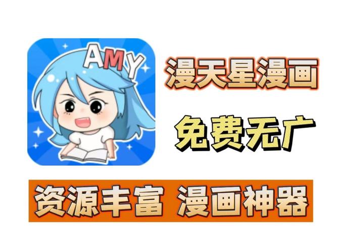 满天星漫画APP官网版无广告