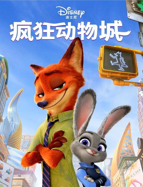 疯狂动物城下载地址破解版