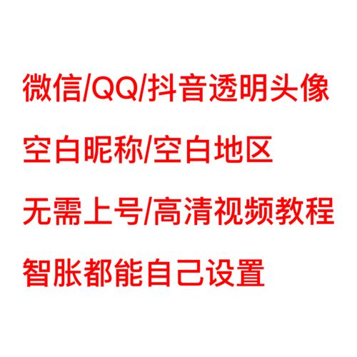 qq透明头像生成器免费版使用方法视频