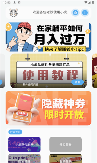 小虎队软件库APP官方最新版