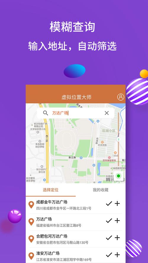 虚拟位置大师免费版的说明