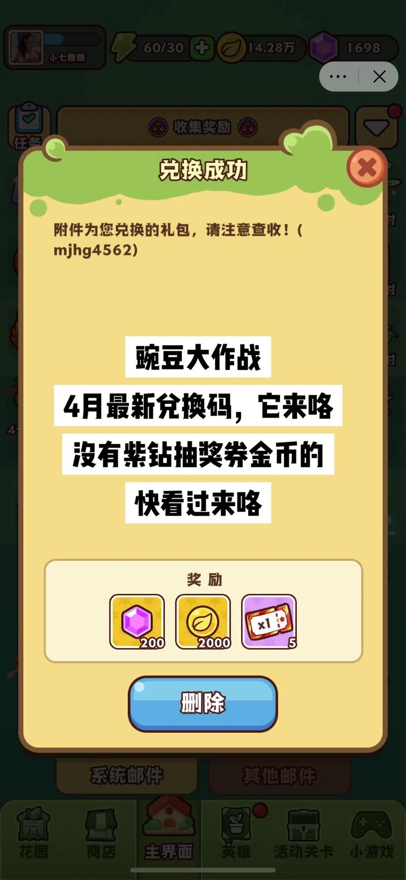 吃豆大作战兑换码领取软件免费版