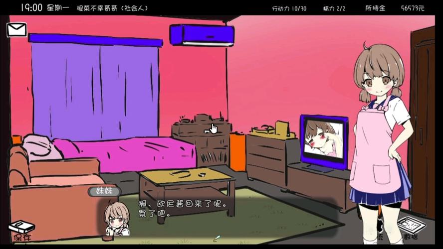 妹同居生活内置作弊菜单下载彩色版