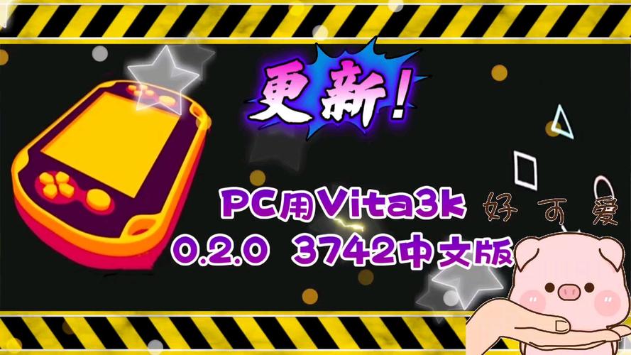 爱吾PSV模拟器vita3k