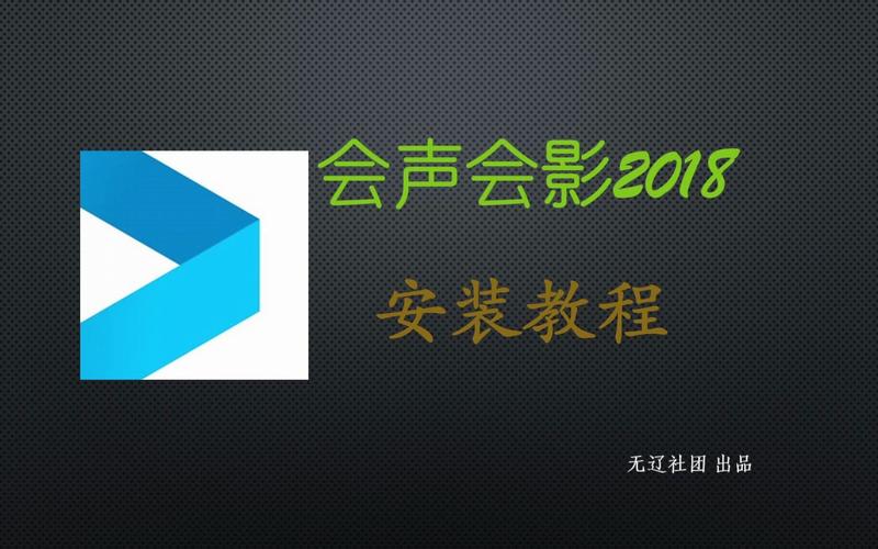 会声会影2018汉化