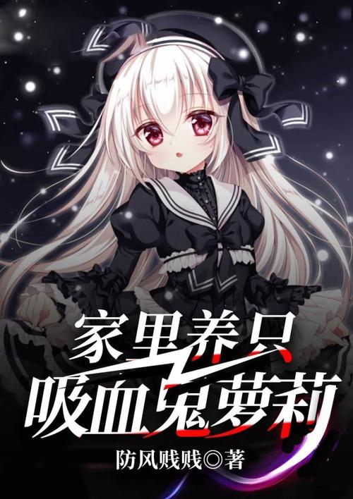 鬼萝莉漫画