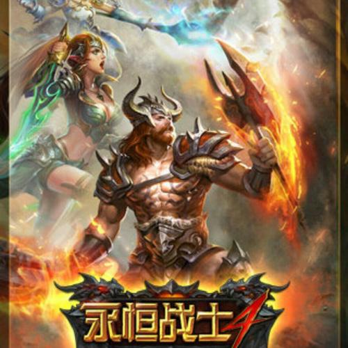 永恒战士中文破解版