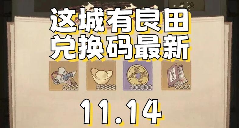 这城有良田修改器永久免费版