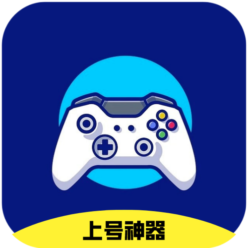 手游上号器免费登号