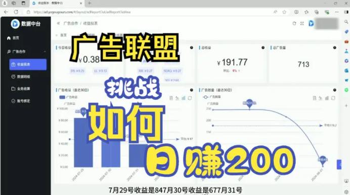 广告联盟自动挂机赚钱华为版