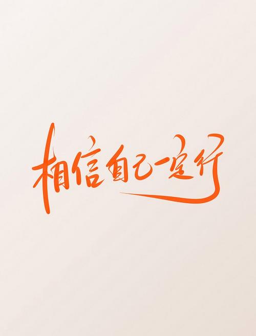 写给自己的短句