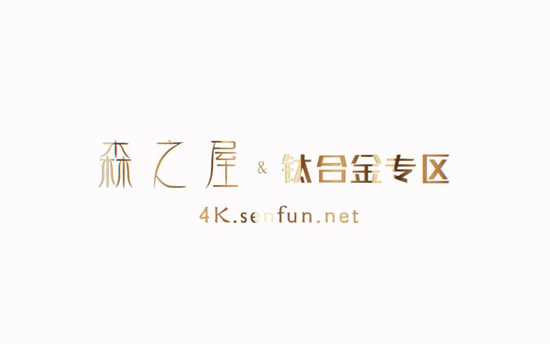 森之屋