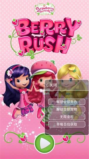 草莓公主甜心跑酷免费版无限金币无限钻石提现版