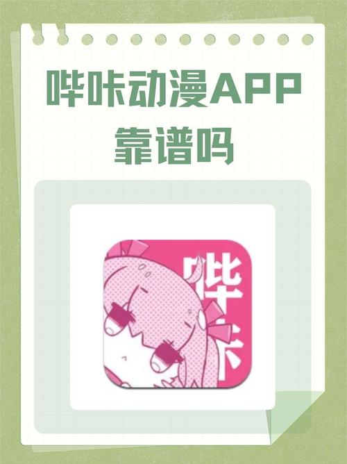 哔咔动漫官网版永久免费未删减