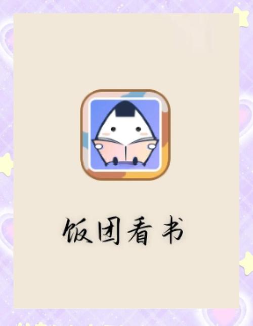 饭团看书pro手机版