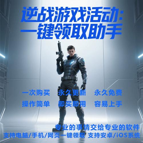 逆战一键领取助手