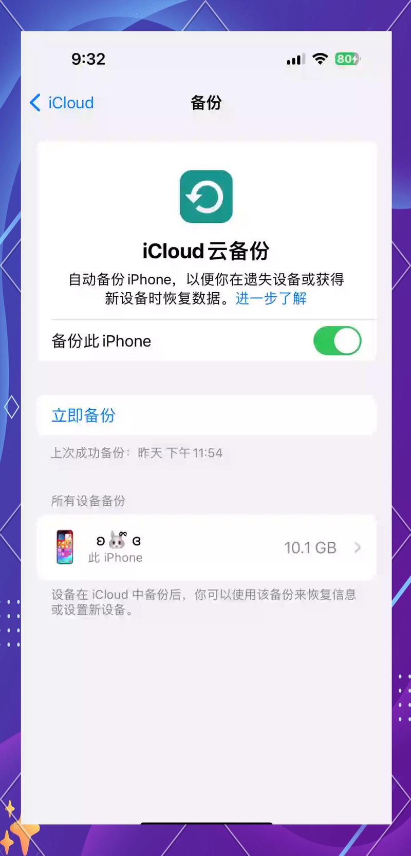 怎么备份iphone所有数据清爽版