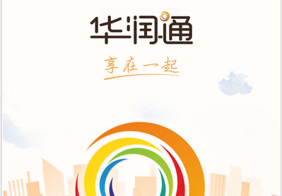 华润通app安装官网