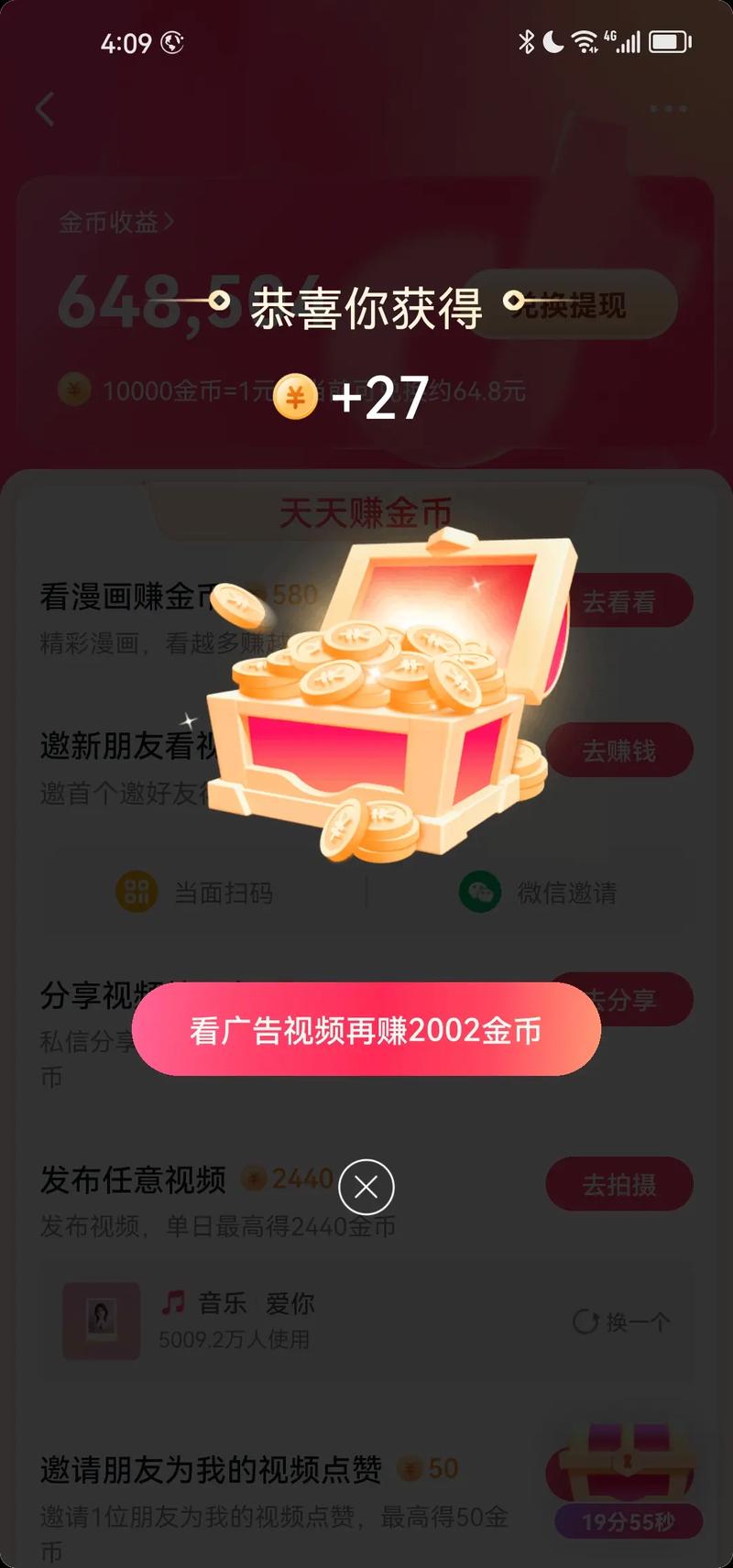 抖音快手刷金币神器