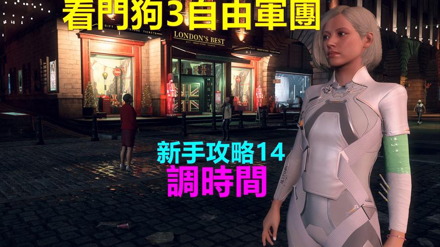 看门狗3军团修改器风灵月影