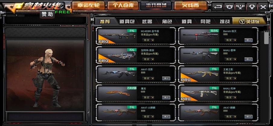 穿越火线单机版内置功能菜单2022最新版下载修改版