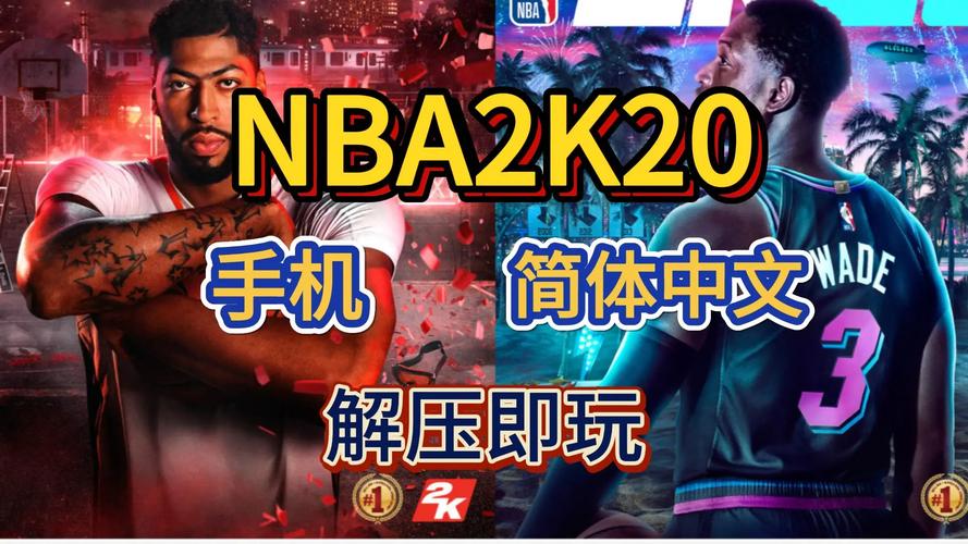 NBA2K20内置作弊菜单破解版解锁版