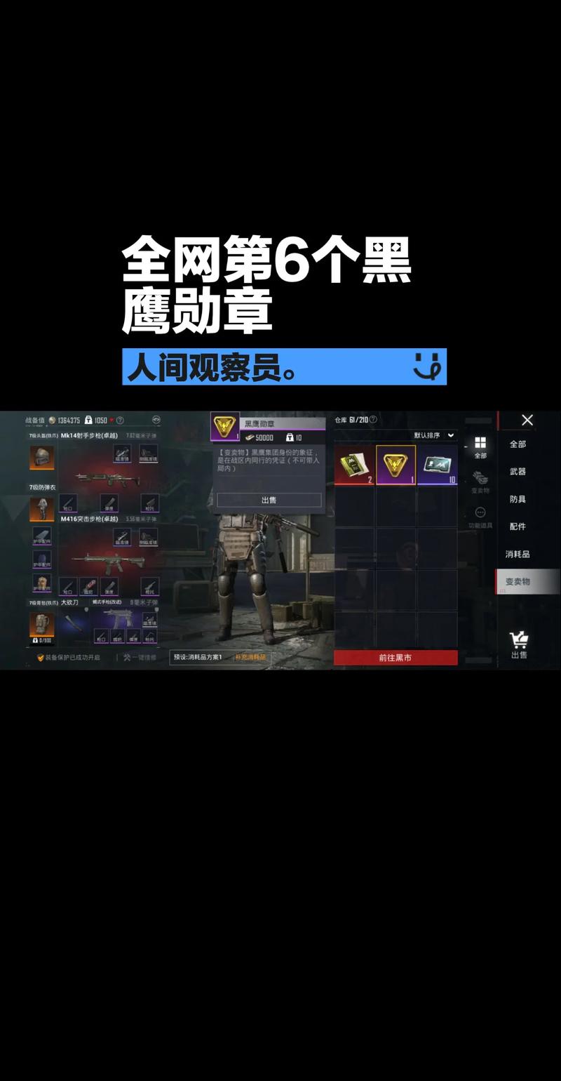 和平精英地铁逃生刷刀挂怎么下黑色版免墙版截图