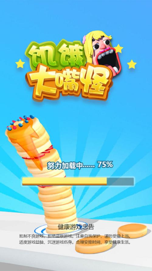 饥饿大嘴怪游戏