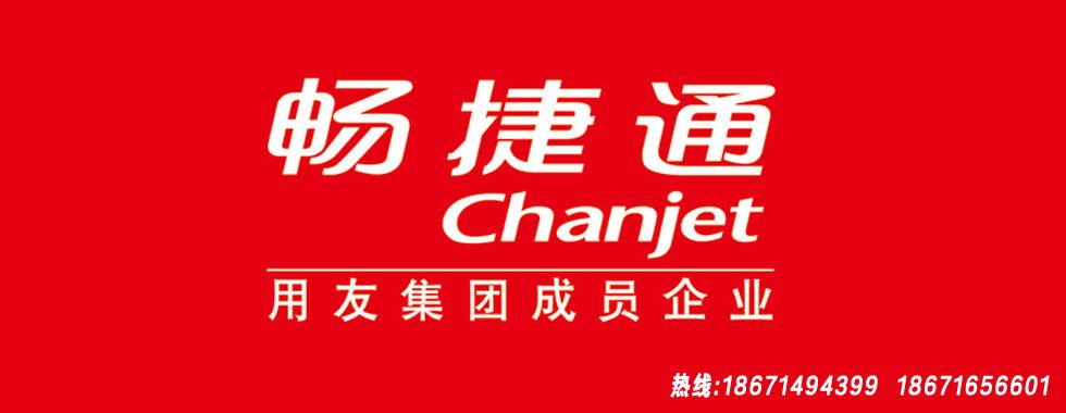 用友畅捷通官方网站