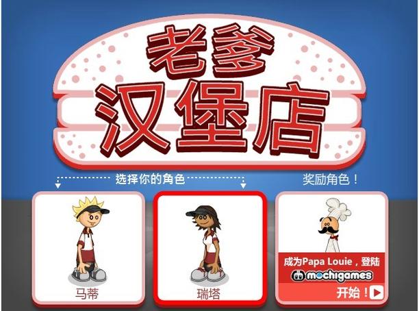 老爹汉堡店中文版