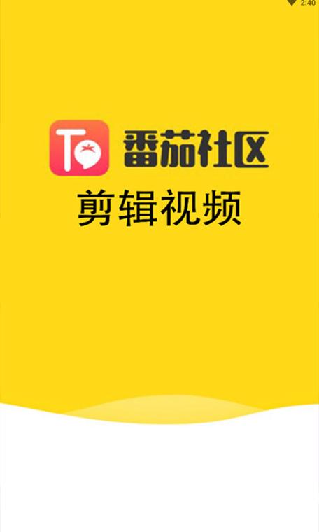 番茄视频社区内购最新版