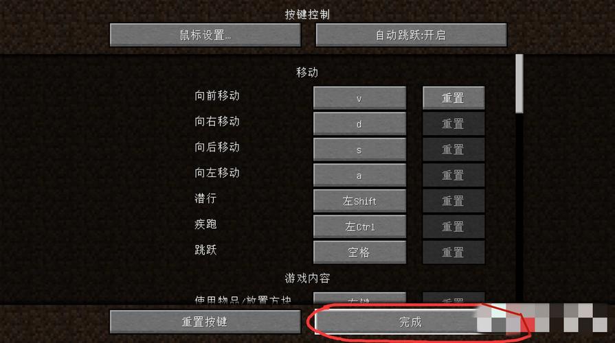 我的世界网易版键位怎么调