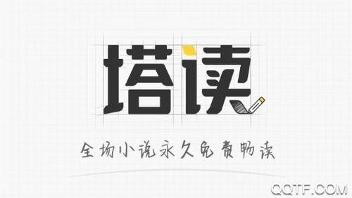 塔读免费小说