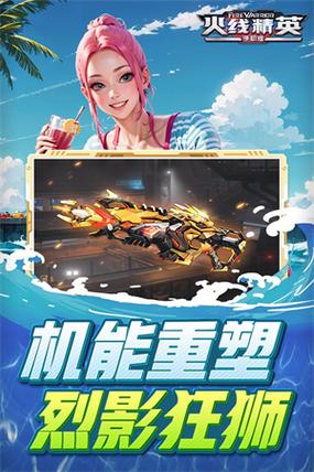 火线精英破解版内置菜单破解版