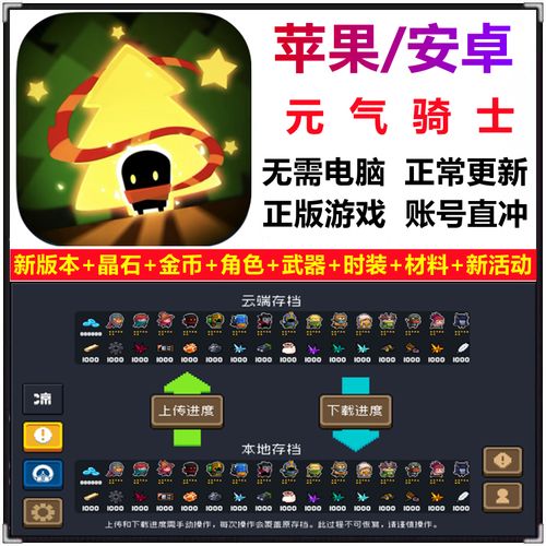 元气骑士全角色全皮肤存档安装免广告