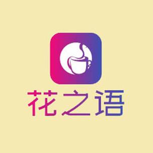 花语直播间免费永久免费版