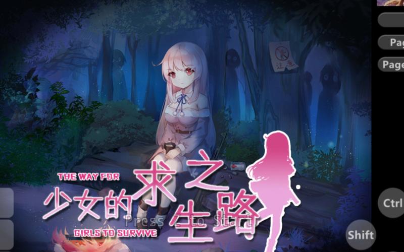 少女的生存之路安卓直装版下载免费版
