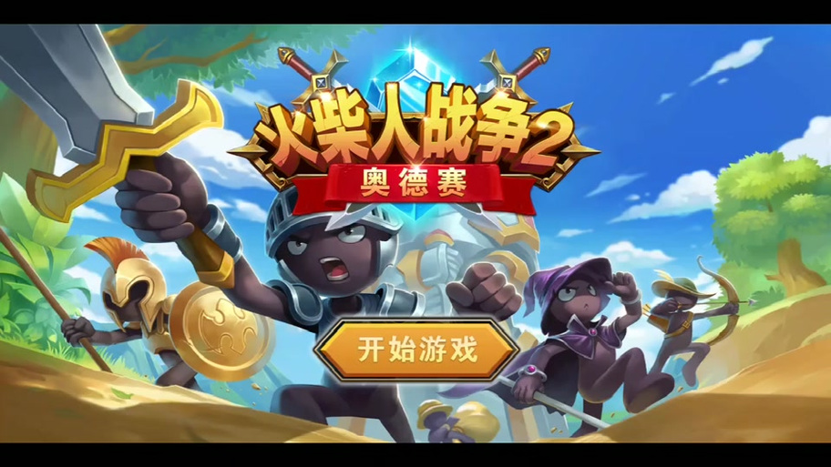 火柴人战争奥德赛内置修改器最新版彩色