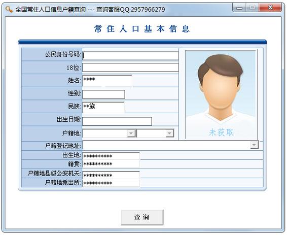 户籍查询软件下载永久免更新缩略图