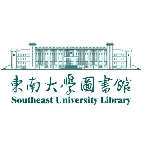 东南大学图书馆