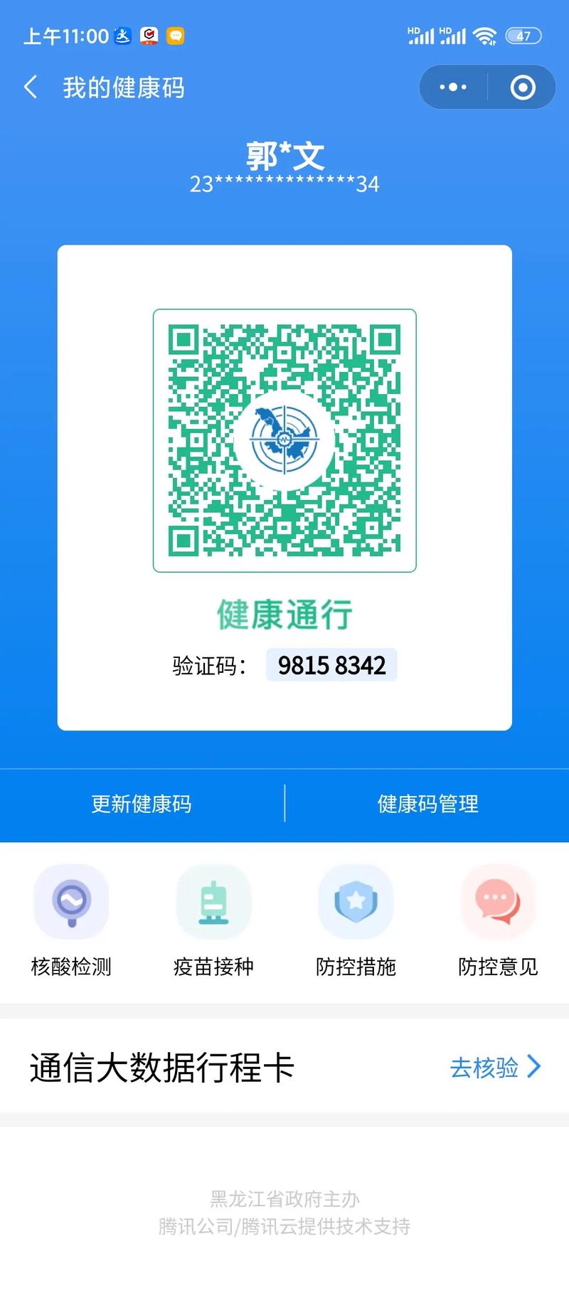 健康码安装