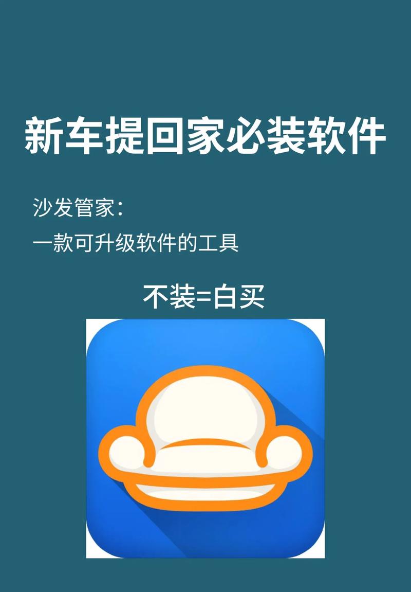 沙发管家车机版