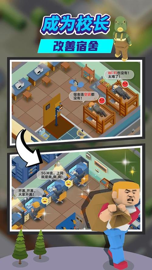 我要当校长无限金币破解版无限能量无广告版