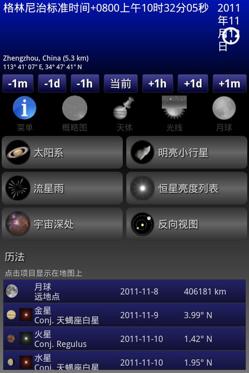 天文模拟器3D安卓版