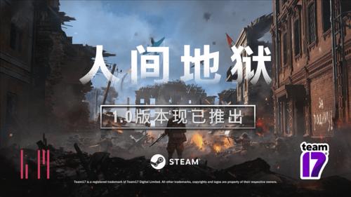 人间地狱正版手游安装