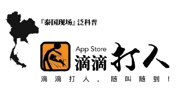 滴滴打人下载最新版破解版
