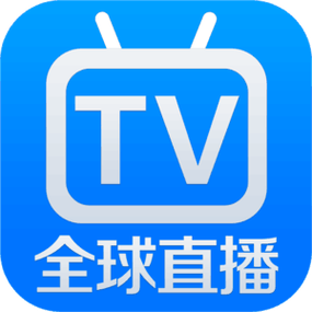 全球直播TV高清免费版