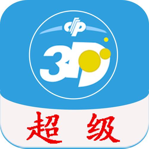 福彩3D走势彩吧助手