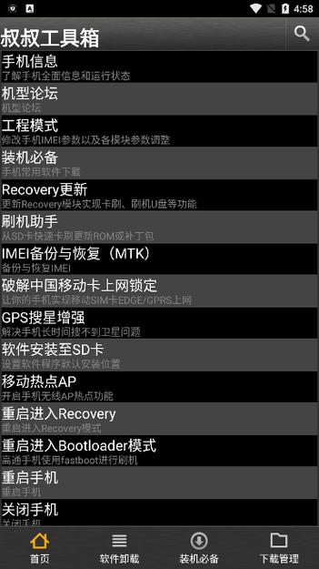 移动叔叔工具箱怎么安装不了辅助脚本截图