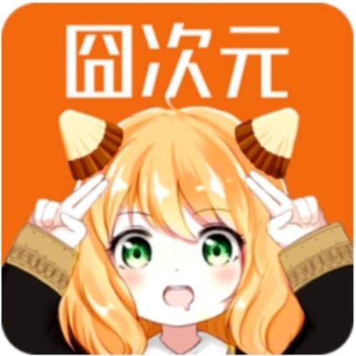 固次元正版下载